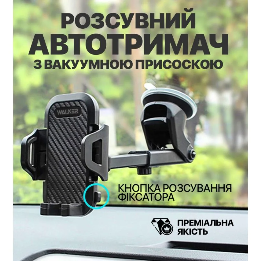 Автотримач WALKER розсувний ABS 155х71х130 мм чорний