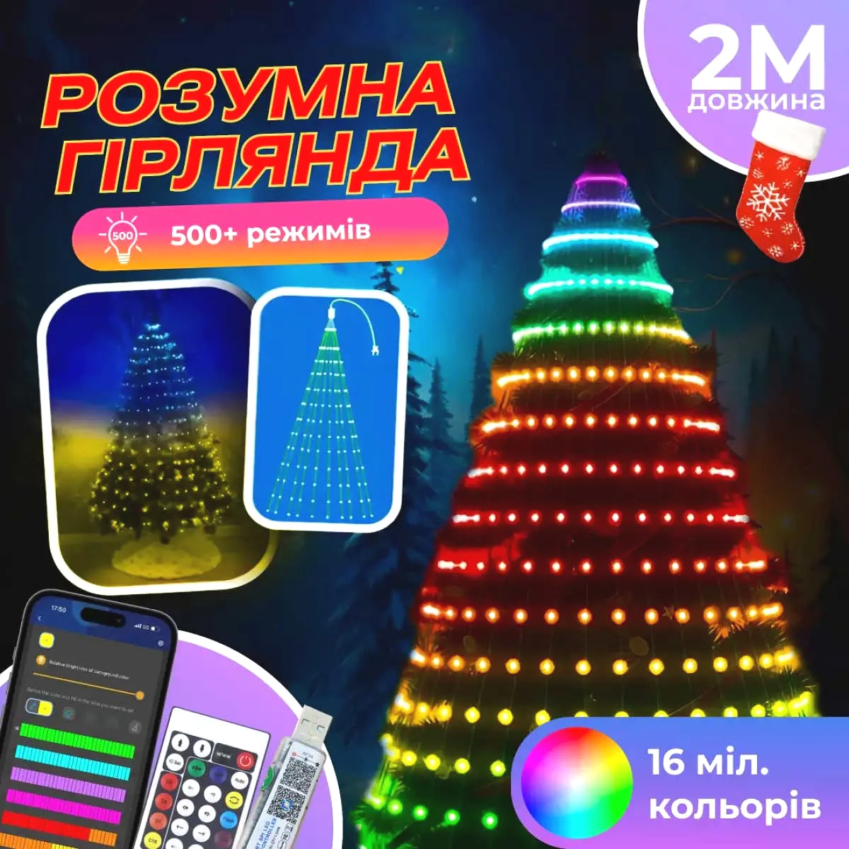 Розумна гірлянда LED 200 шт 2 м прозора різнокольорова