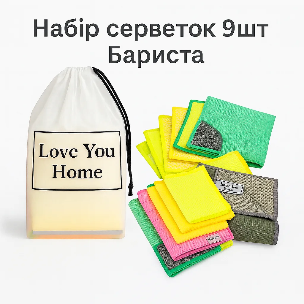 Набір серветок мікрофібра 9 шт LoveYouHome 30х30 см сірий