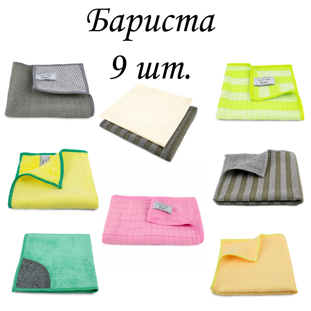 Набір серветок мікрофібра 9 шт LoveYouHome 30х30 см сірий