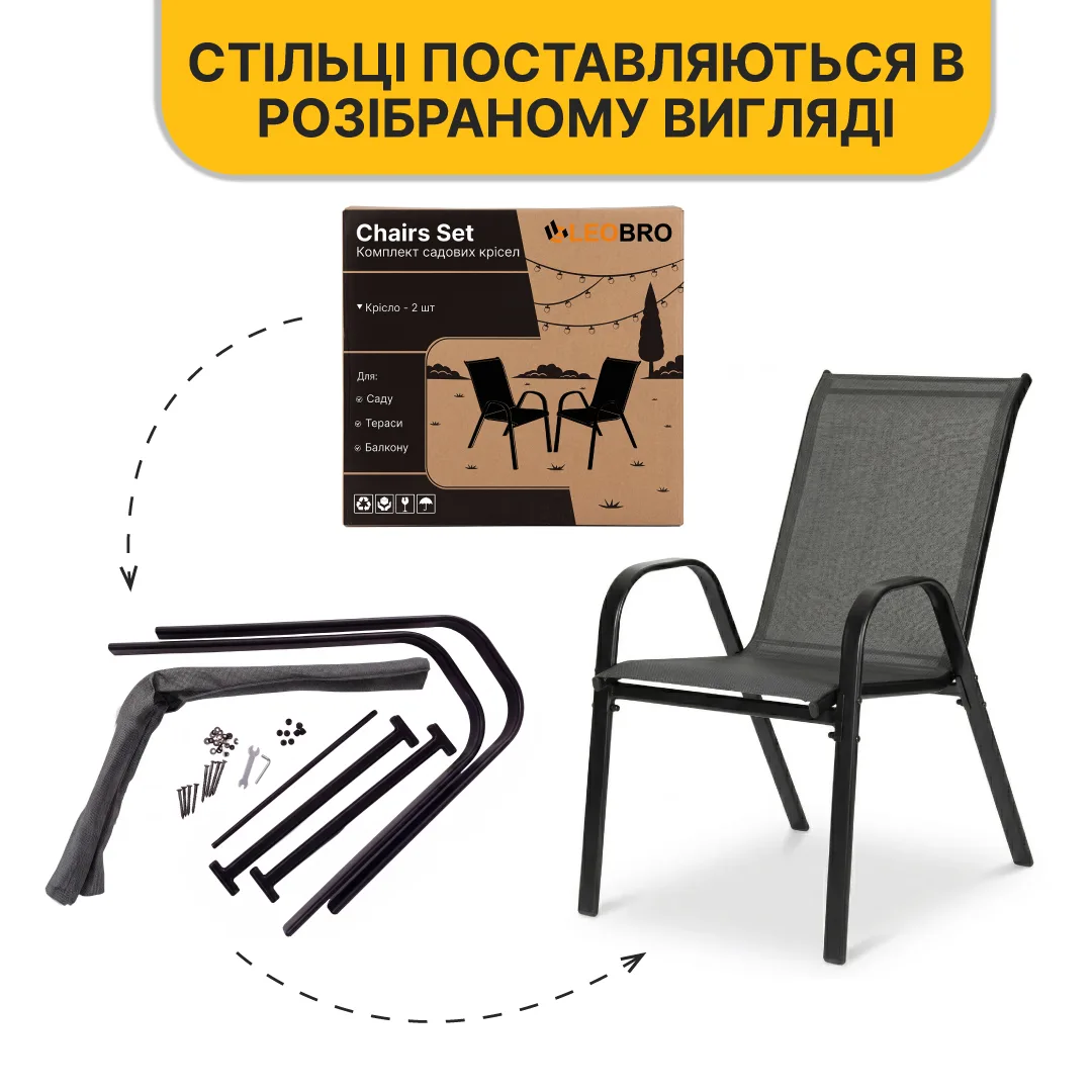 Комплект садових крісел LEOBRO Teslin 75х54х88 см Графіт 2 шт