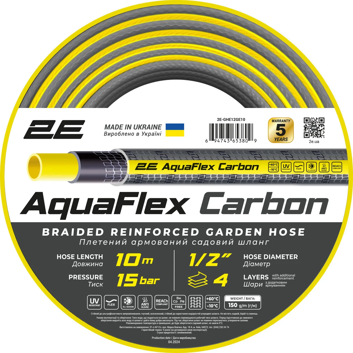 Садовий шланг 2Е AquaFlex Carbon 1/2" 10м, 4-шаровий, витримує тиск до 20 бар, температурний діапазон -10...+60°C.