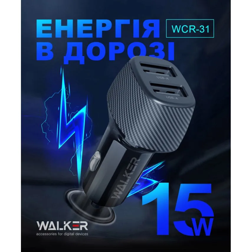 Автомобільний зарядний пристрій WALKER пластик 60х27х21 мм чорний 2USB 15W