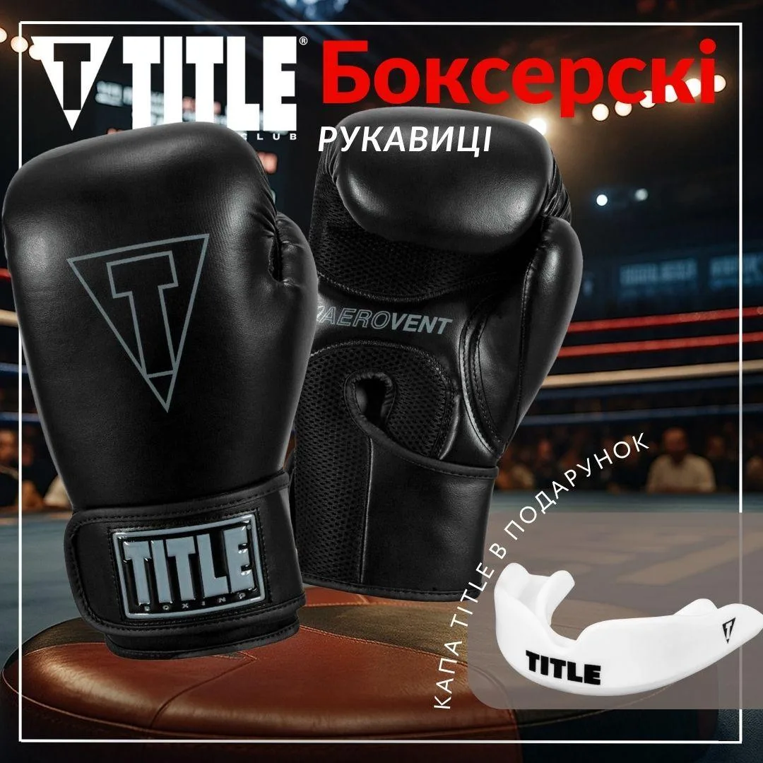 Боксерські рукавиці TITLE Vegan 8 oz Чорні