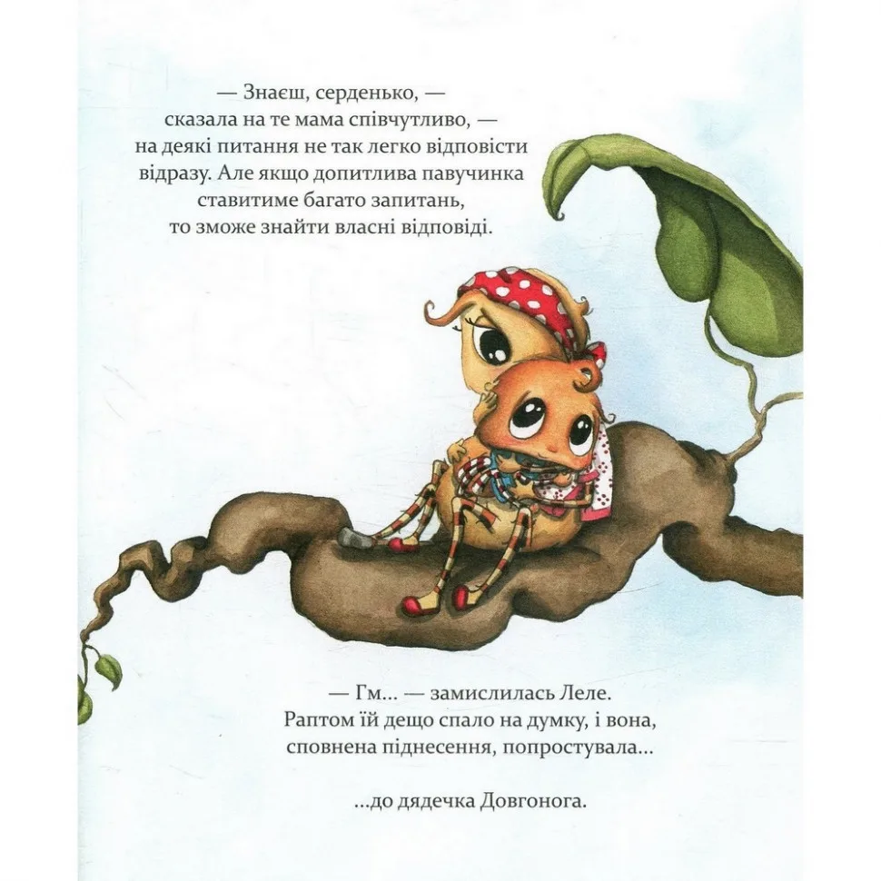 Детская книга Как полюбить паучка 4 сказки 152329 24х24 см Мягкая обложка Разноцветная