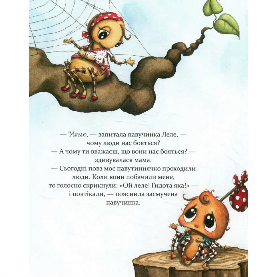 Детская книга Как полюбить паучка 4 сказки 152329 24х24 см Мягкая обложка Разноцветная