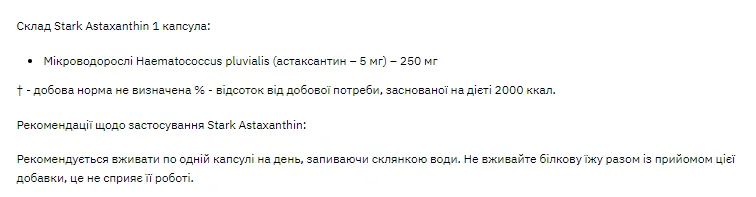 Астаксантин Stark Pharm 5 мг 30 капсул Антиоксидант для відновлення та захисту організму