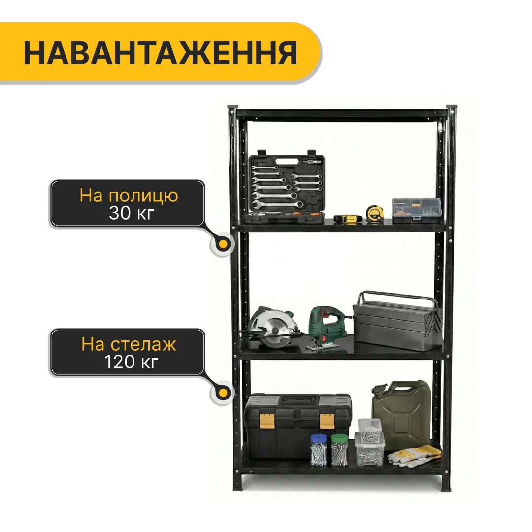 Стелаж LEOBRO металевий 150х75х30 см чорний 4 полиці 35 кг на полицю.