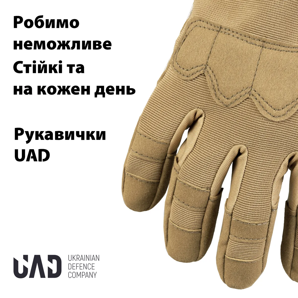 Рукавички тактичні UAD Койот XL сенсорні повнопалі з гумовою тканиною