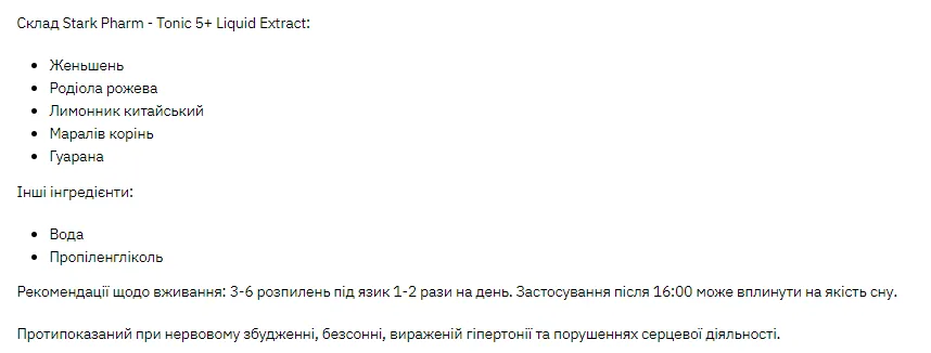 Stark Pharm Тоник 5+ Жидкий экстракт 30 мл Безалкогольный натуральный концентрат трав