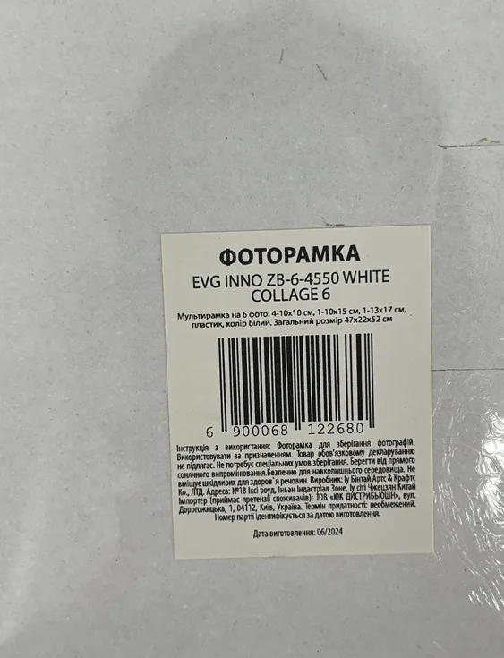 Мультірамка EVG пластик 45х50 см біла на 6 фото