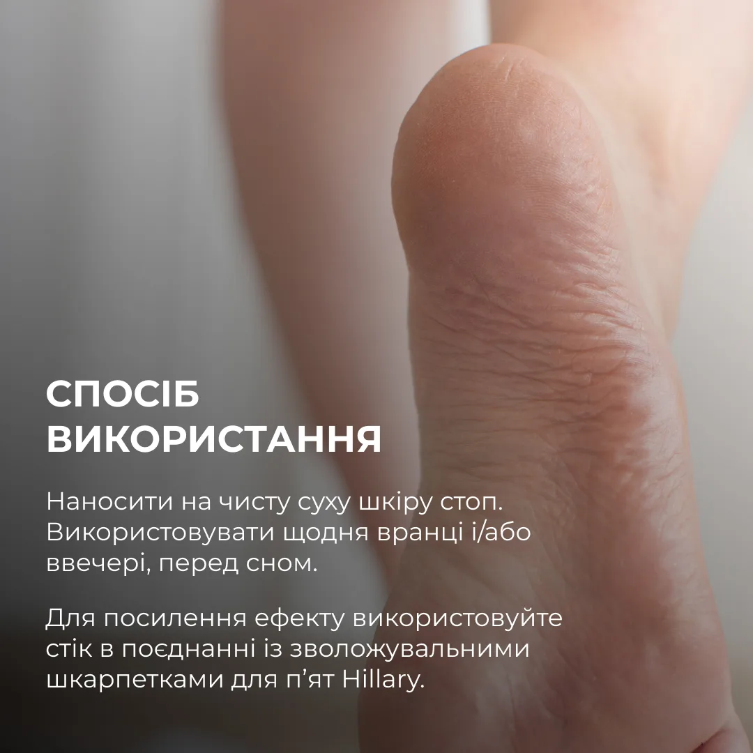 Зволожувальний стік для потрісканих п’ят із ефірною олією чайного дерева Hillary HydraHeel Soft Stick Tea Tree