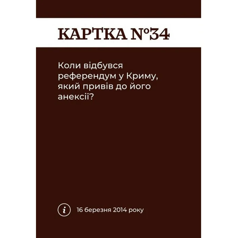 Карточна гра Gamesly Вікторина про військові події 110 карток 220 запитань