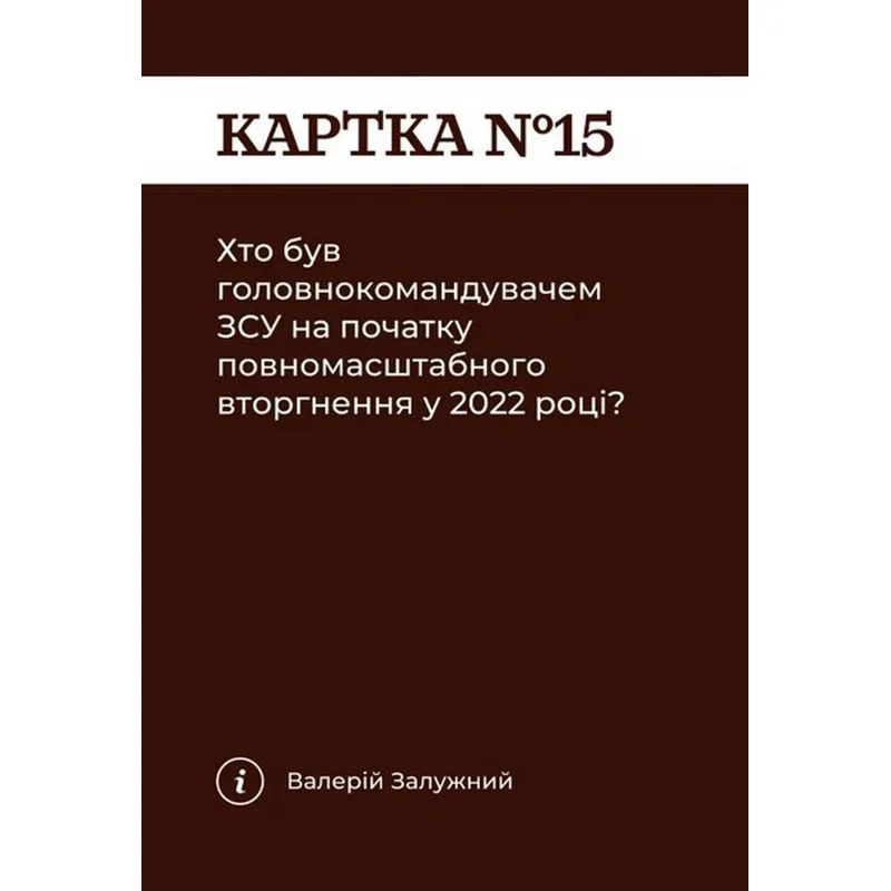 Карточна гра Gamesly Вікторина про військові події 110 карток 220 запитань