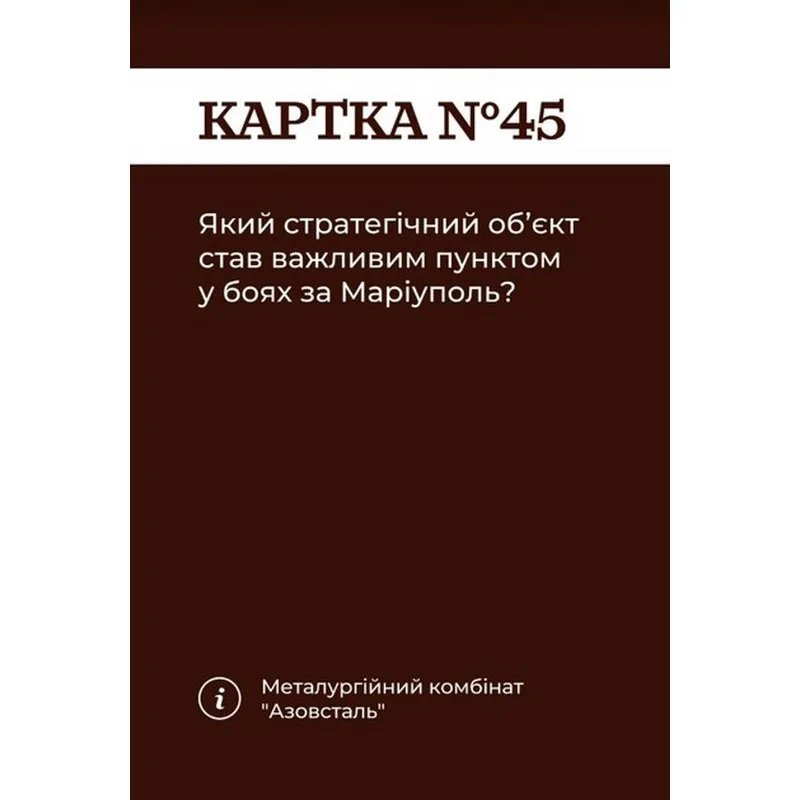 Карточна гра Gamesly Вікторина про військові події 110 карток 220 запитань
