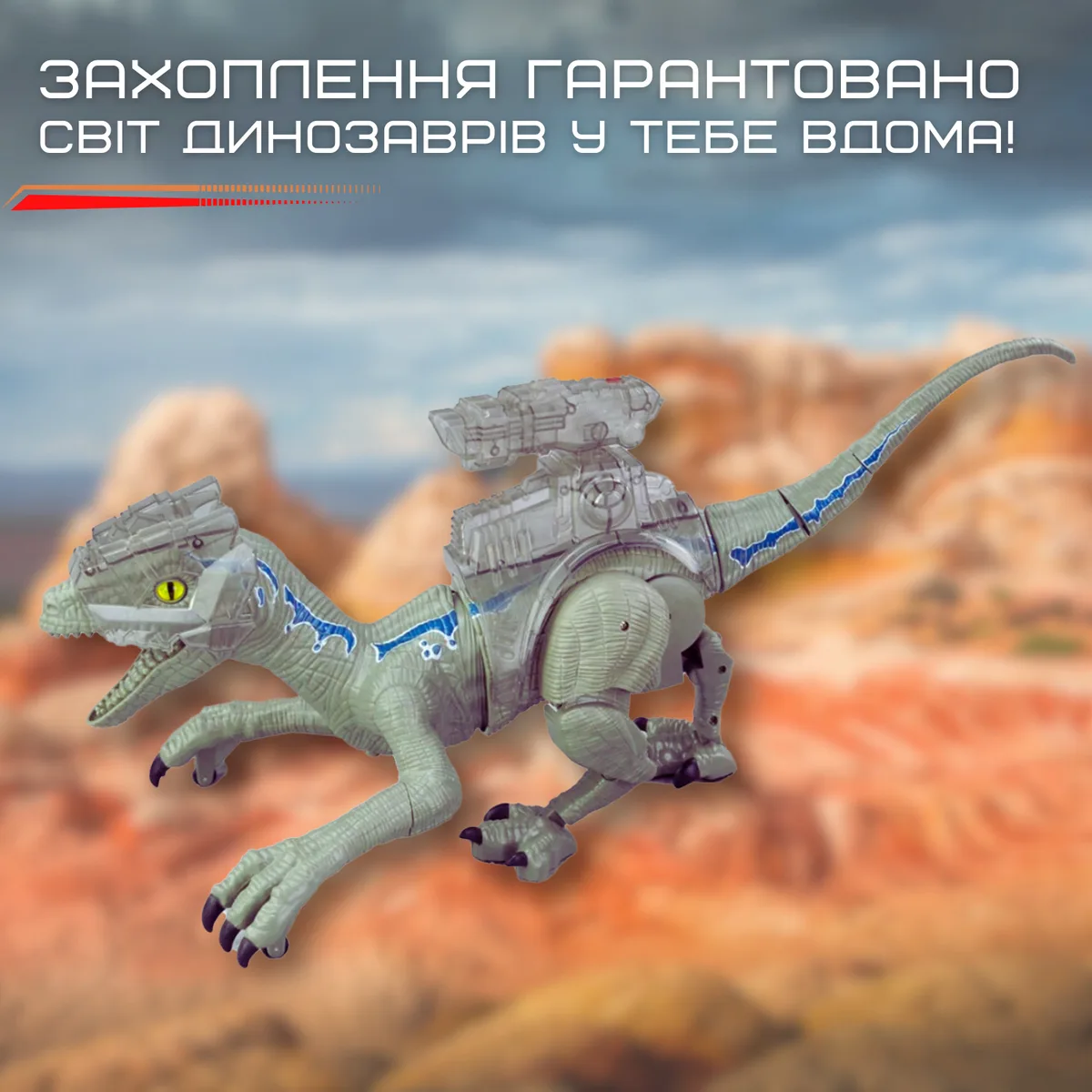 Интерактивный робот динозавр Велосираптор с пультом управления 52х26х23 см ABS пластик LED подсветка