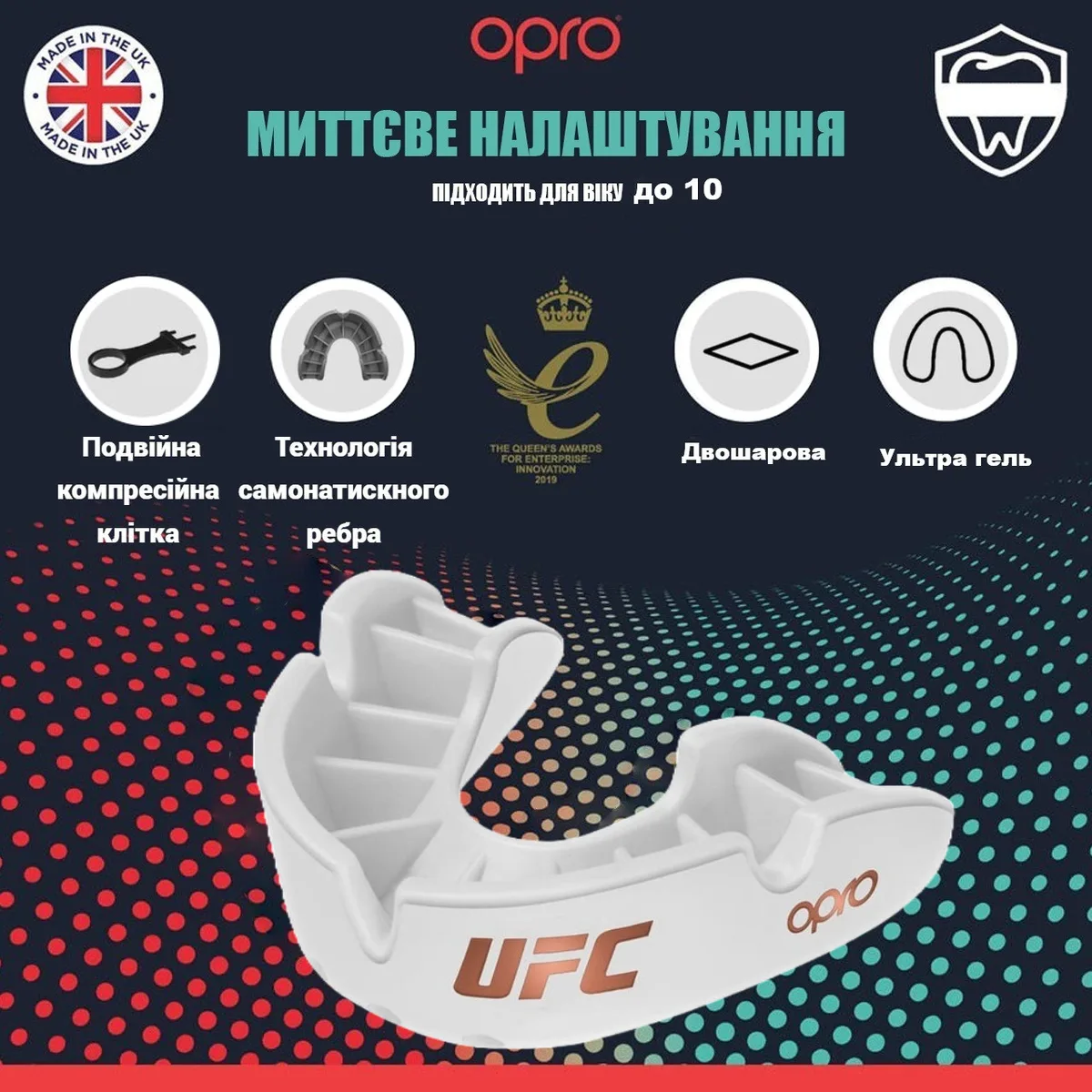 Капа OPRO термопластик дитяча до 10 років біла