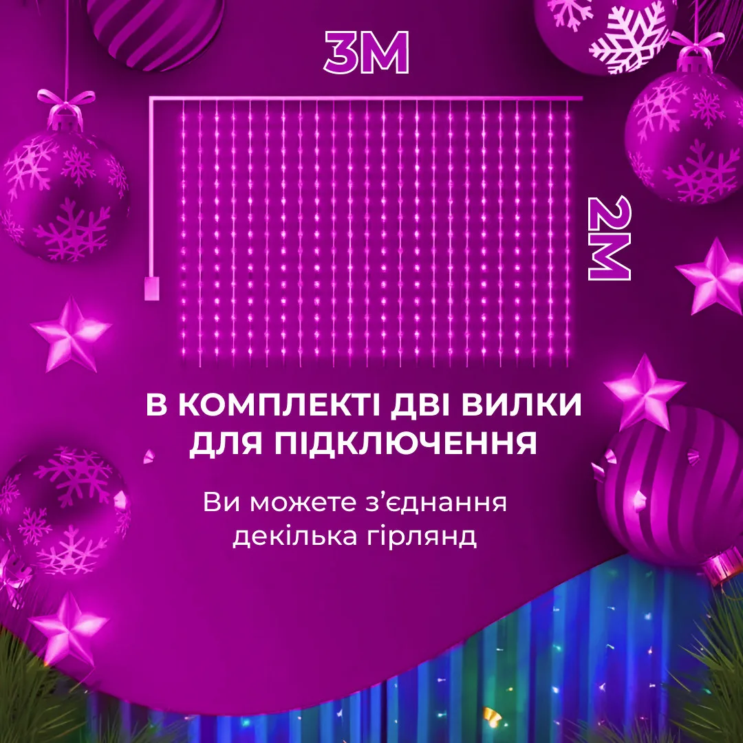 Гирлянда штора светодиодная 3х3 м Разноцветная 200 LED 10 ниток 8 режимов