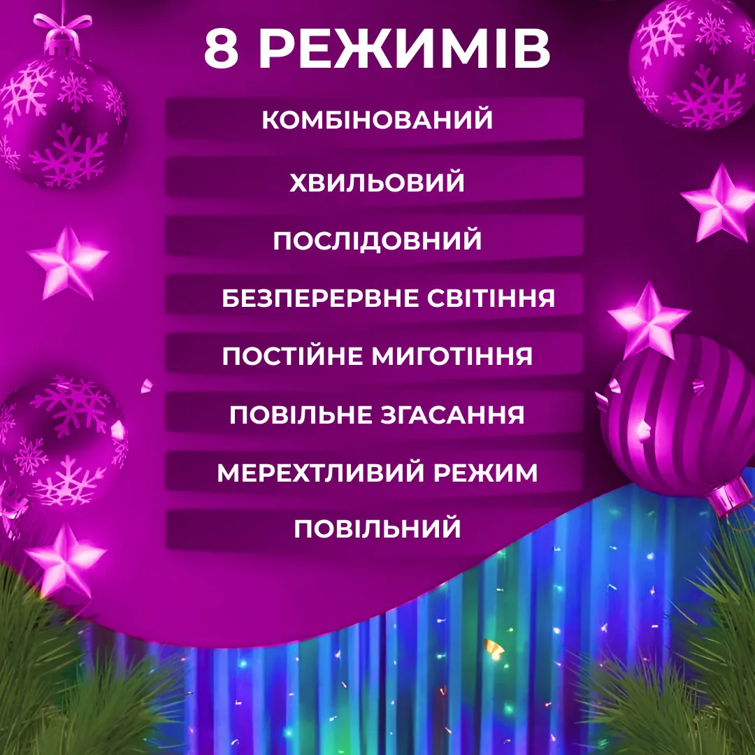 Гирлянда штора светодиодная 3х3 м Разноцветная 200 LED 10 ниток 8 режимов