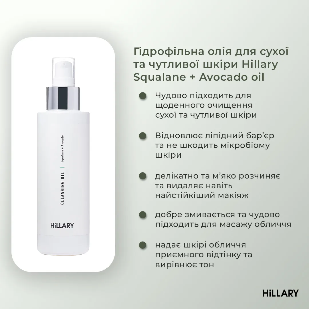 Пошаговый уход за лицом Hillary для сухой кожи: увлажнение, очищение, успокоение.