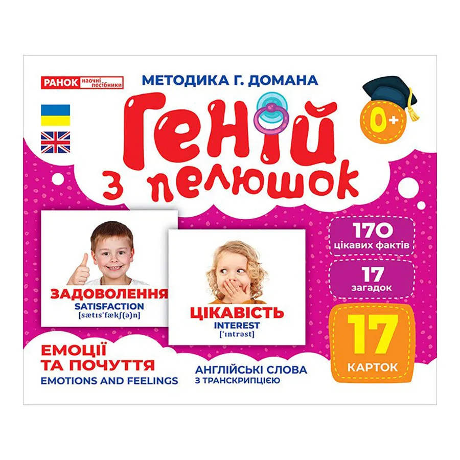 Набір розвиваючих карток Ranok Creative картон 17 шт Емоції та почуття