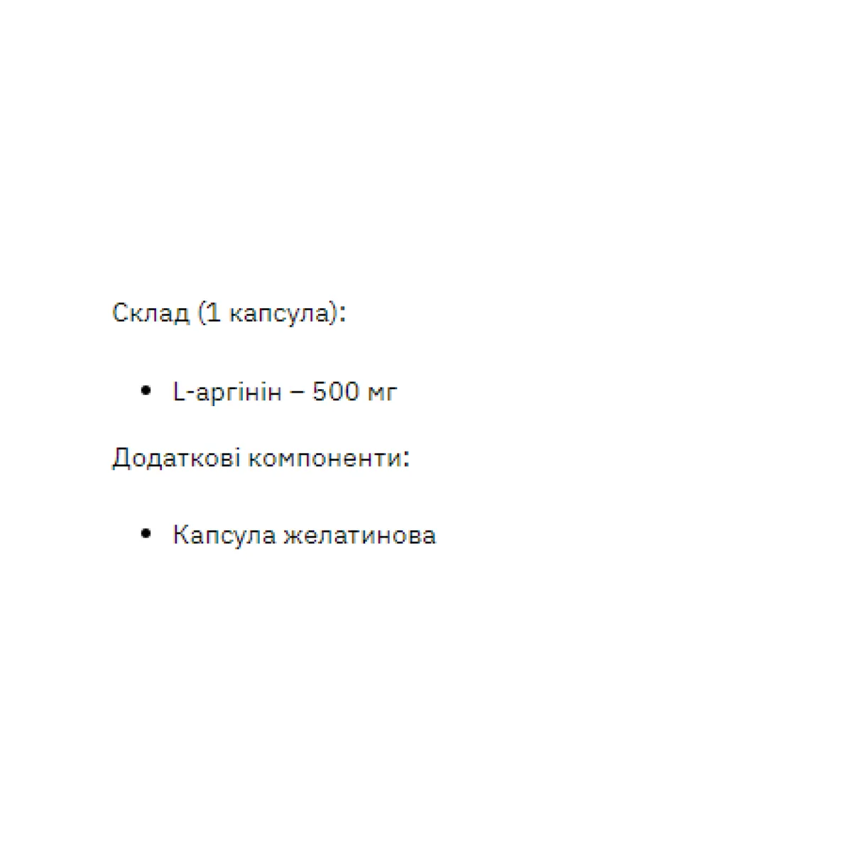 L-Arginine Stark Pharm 500mg 200 капсул