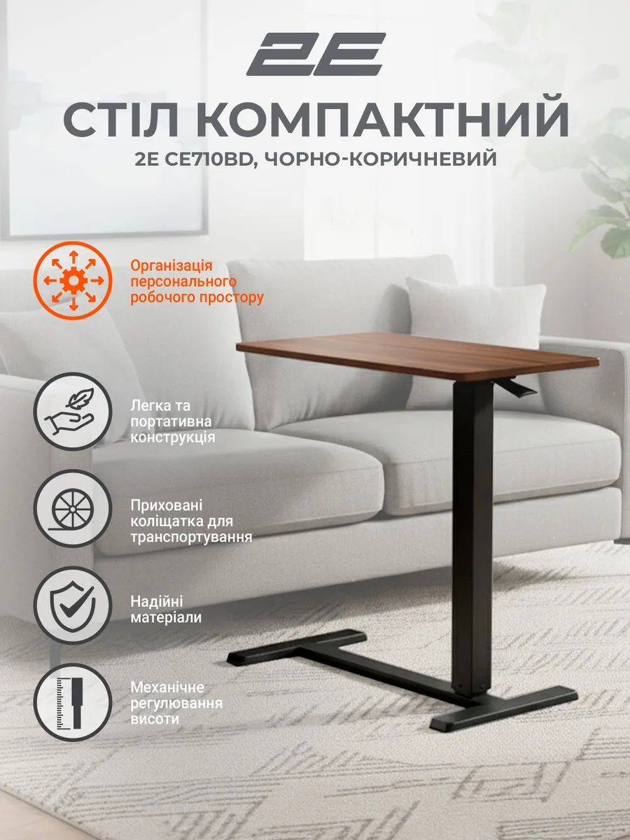 Стіл компактний 2E ламіноване ДСП 71х40 см темне дерево висота 710-1060 мм чорна металева база