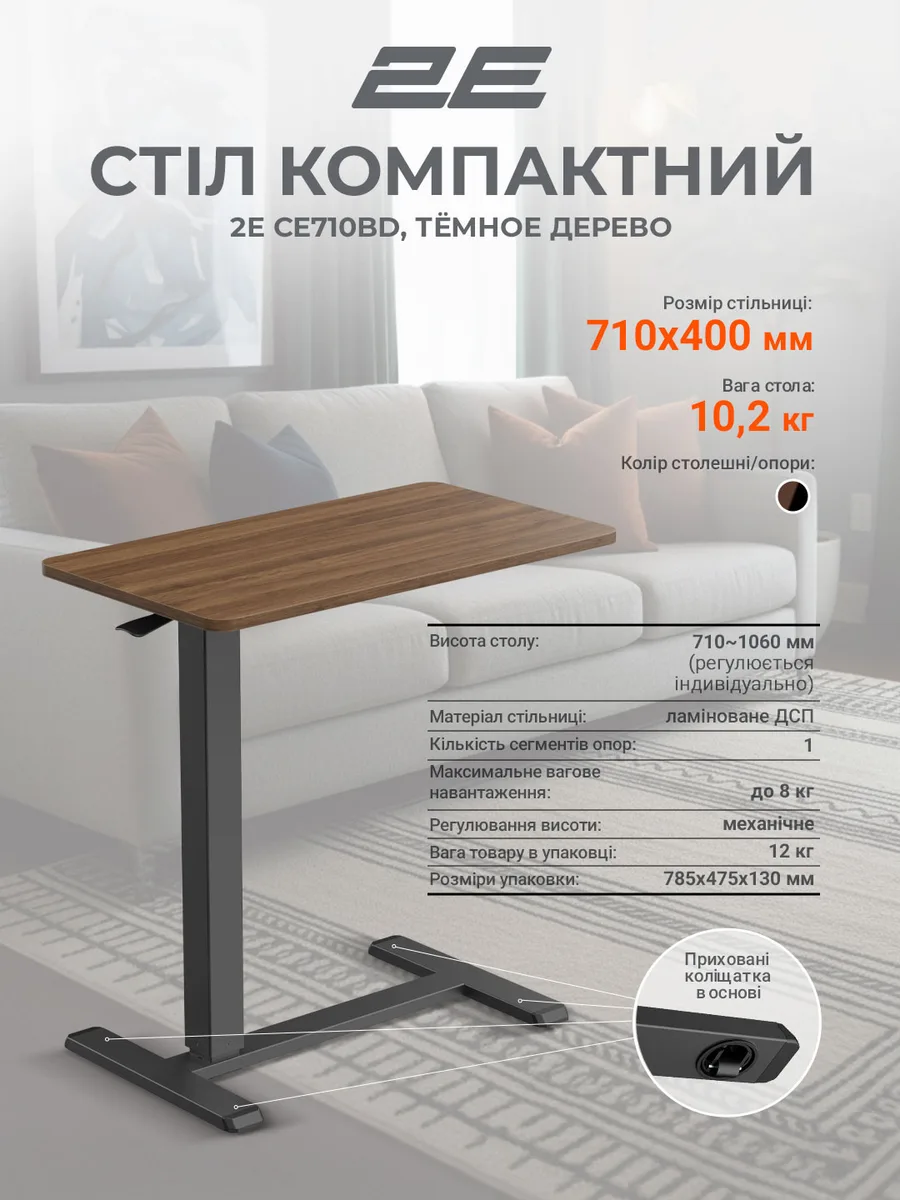 Стіл компактний 2E ламіноване ДСП 71х40 см темне дерево висота 710-1060 мм чорна металева база