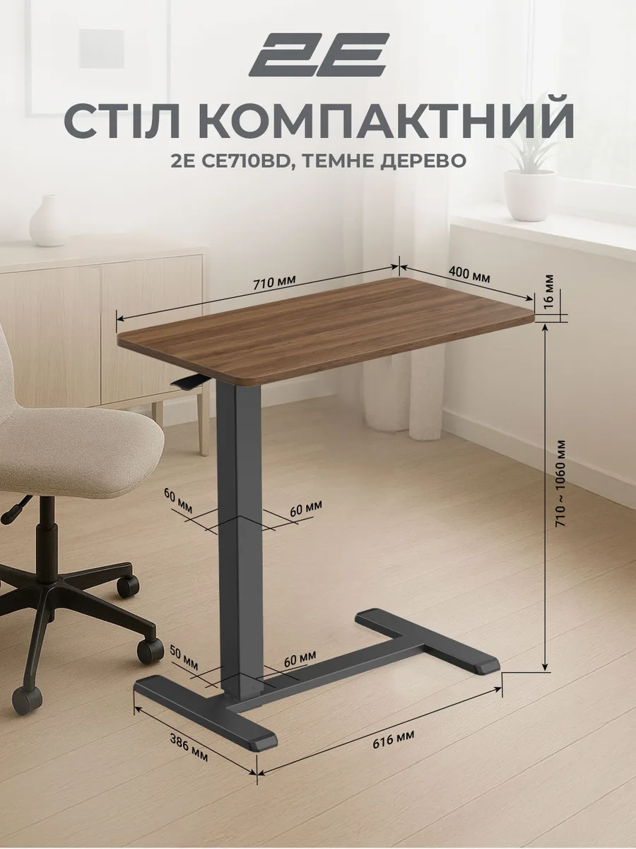 Стіл компактний 2E ламіноване ДСП 71х40 см темне дерево висота 710-1060 мм чорна металева база