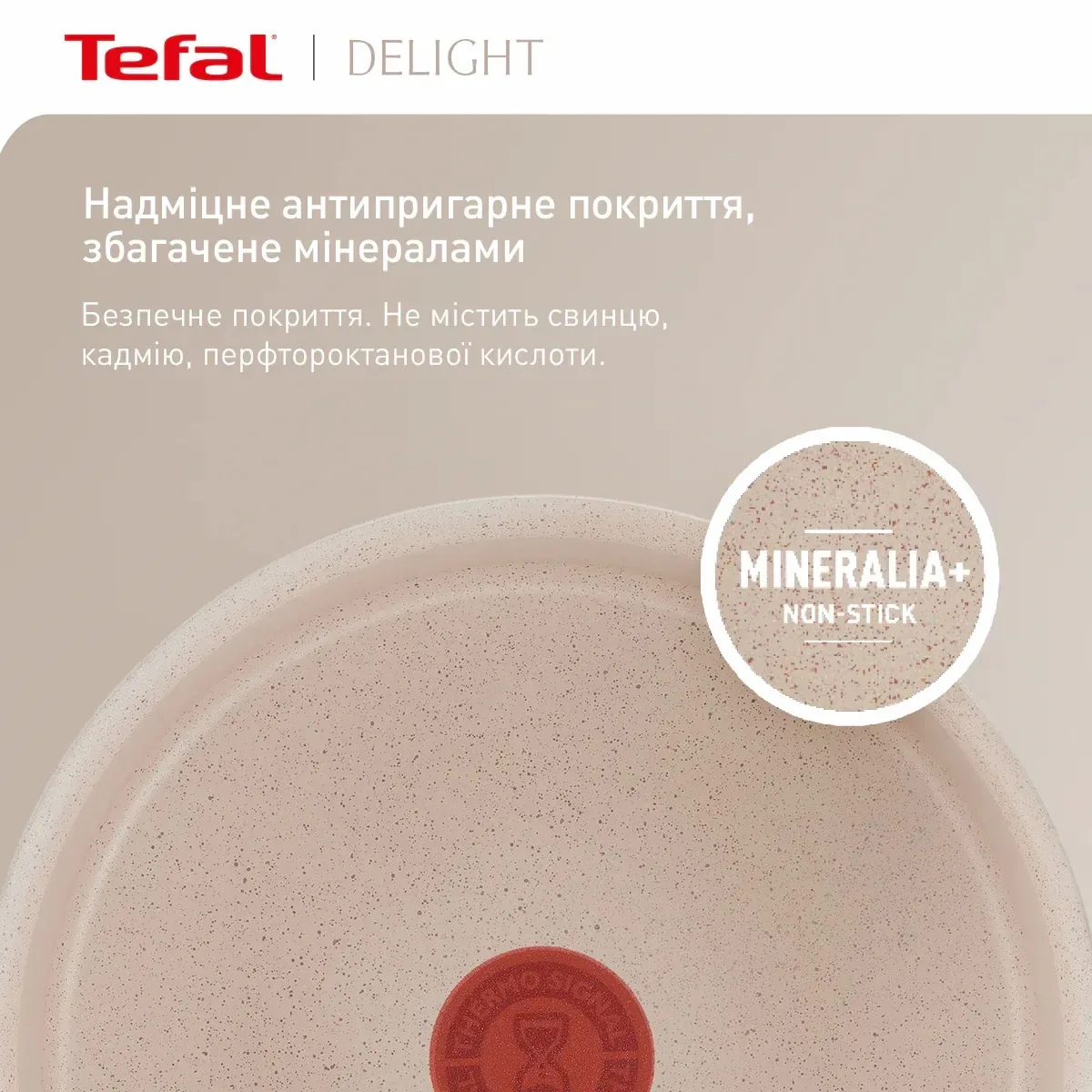 Сковорода Tefal Delight, 24 см, алюмінієва, з бакелітовою ручкою, кремового кольору.