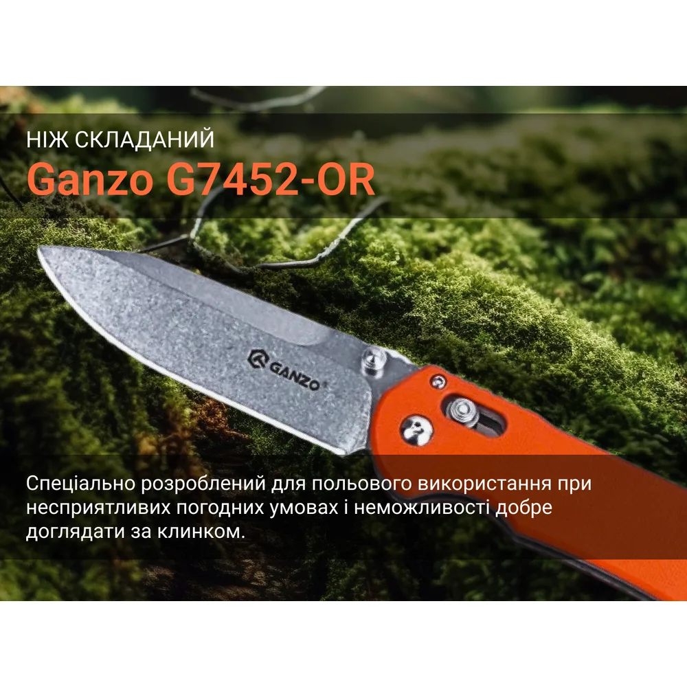 Ніж складаний Ganzo сталь 440C 90 мм помаранчевий G10