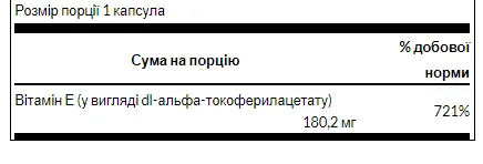 Вітамін E Swanson м'які капсули 400 МЕ 60 штук