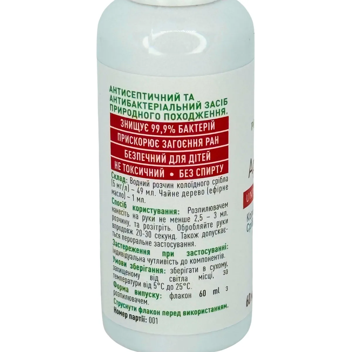 Аргентум - S Antiseptic – мощный природный антисептик для здоровья и гигиены Рослина Карпат