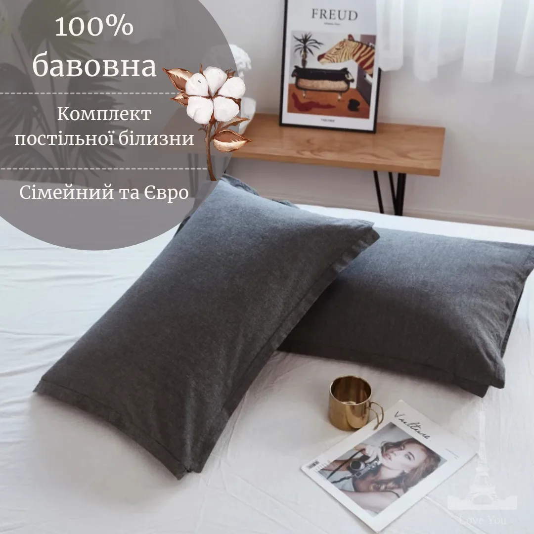 Постільна білизна Love You Варена бавовна Сімейні Антрацит Білий