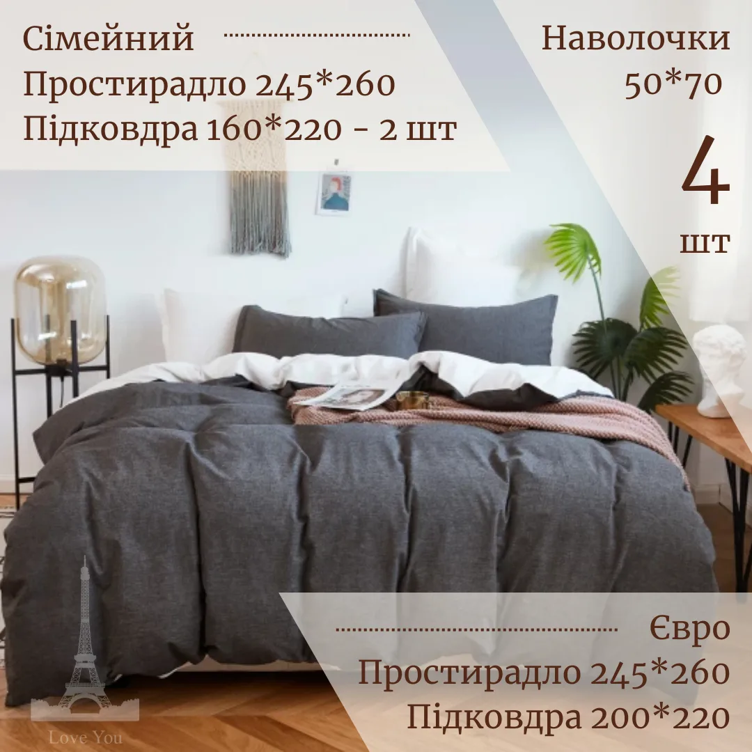 Постільна білизна Love You Варена бавовна Сімейні Антрацит Білий