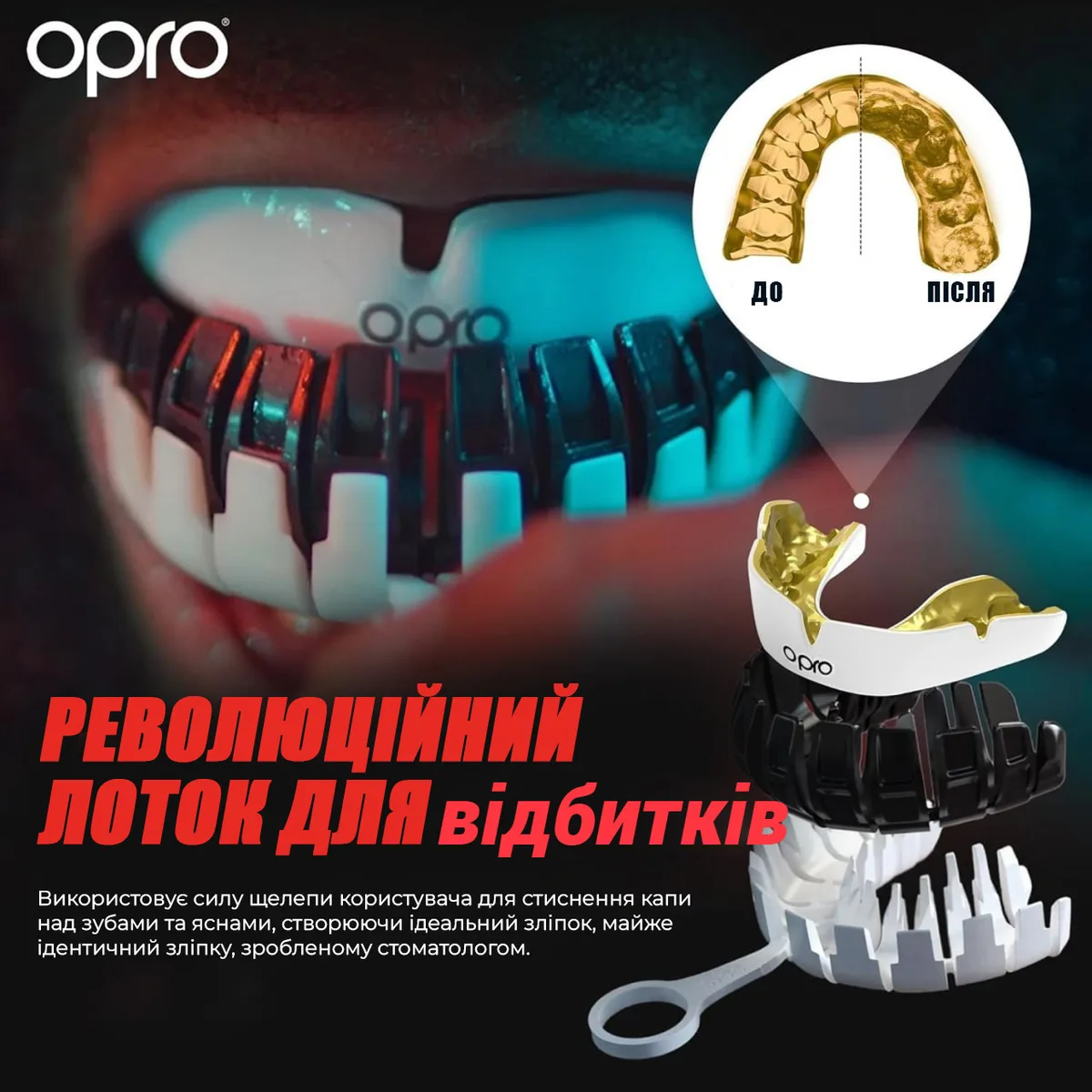 Капа OPRO Dental Grade однощелепна доросла 11+ Білий/Золотий