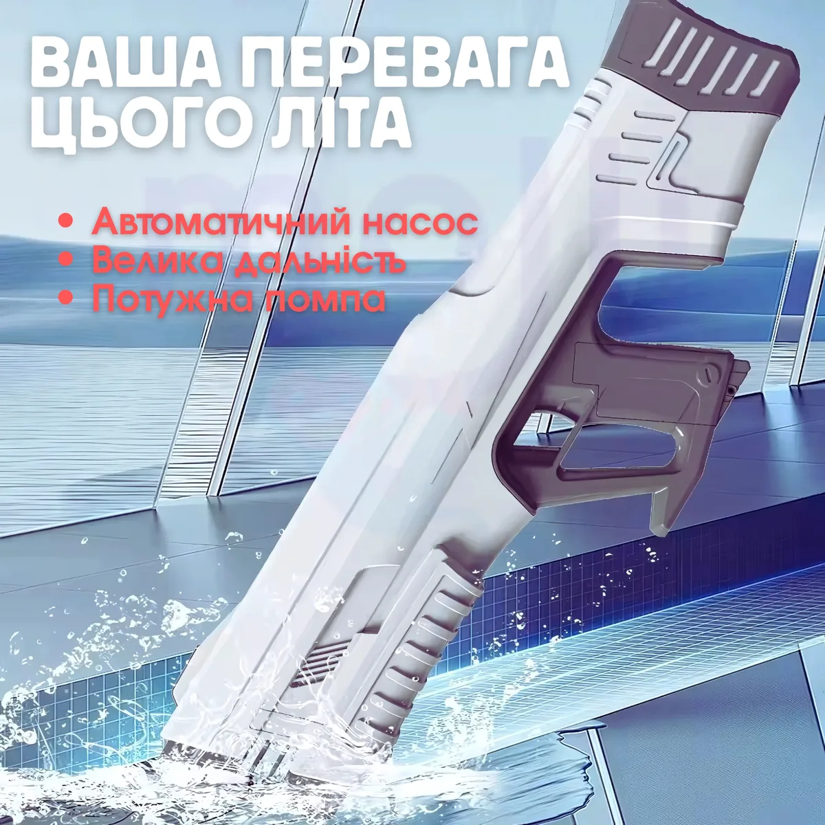 Водяний бластер електричний Max Version 1200 мл пластик автоматичний насос 8-11 м