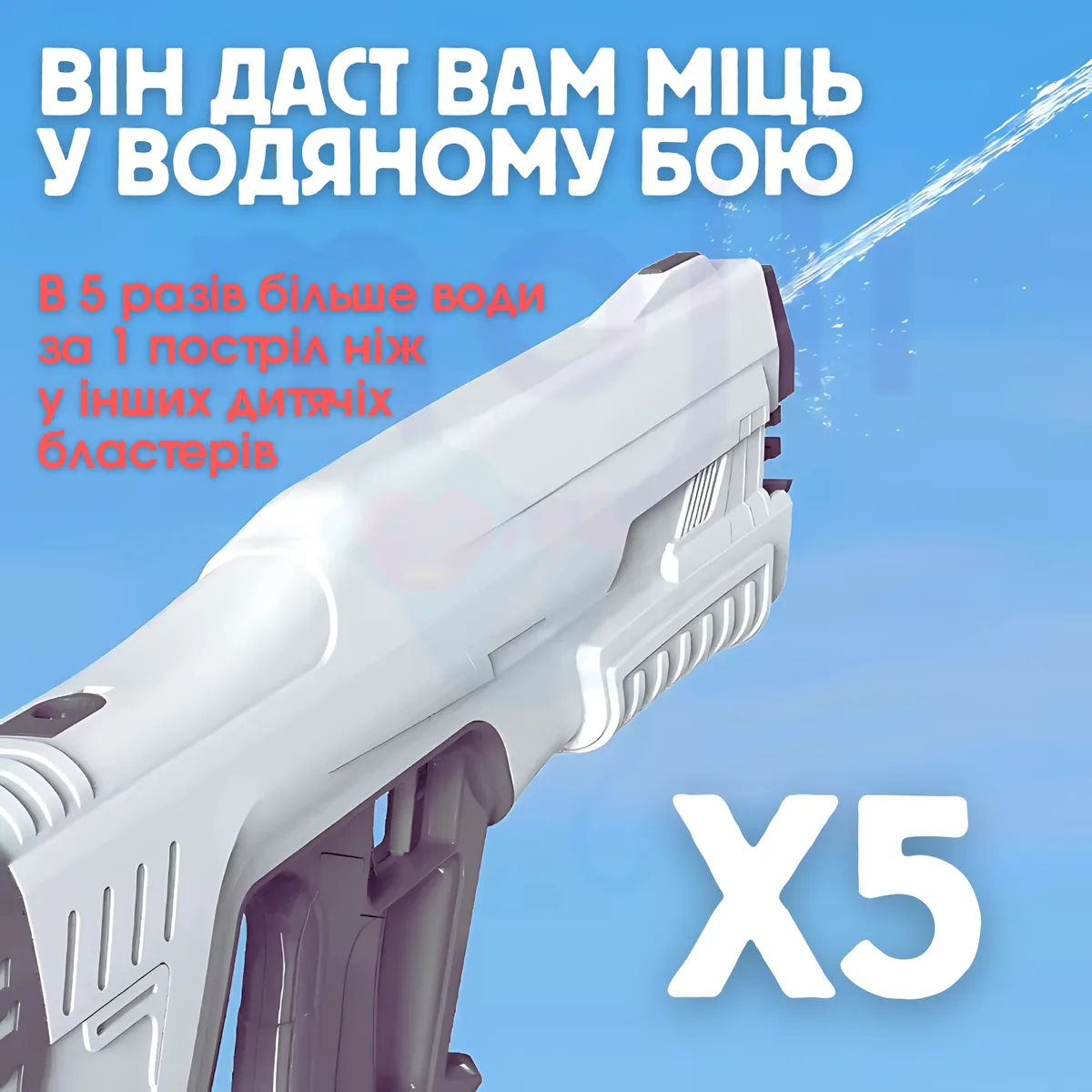 Водяний бластер електричний Max Version 1200 мл пластик автоматичний насос 8-11 м