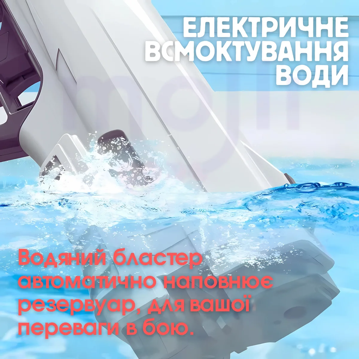 Водяний бластер електричний Max Version 1200 мл пластик автоматичний насос 8-11 м