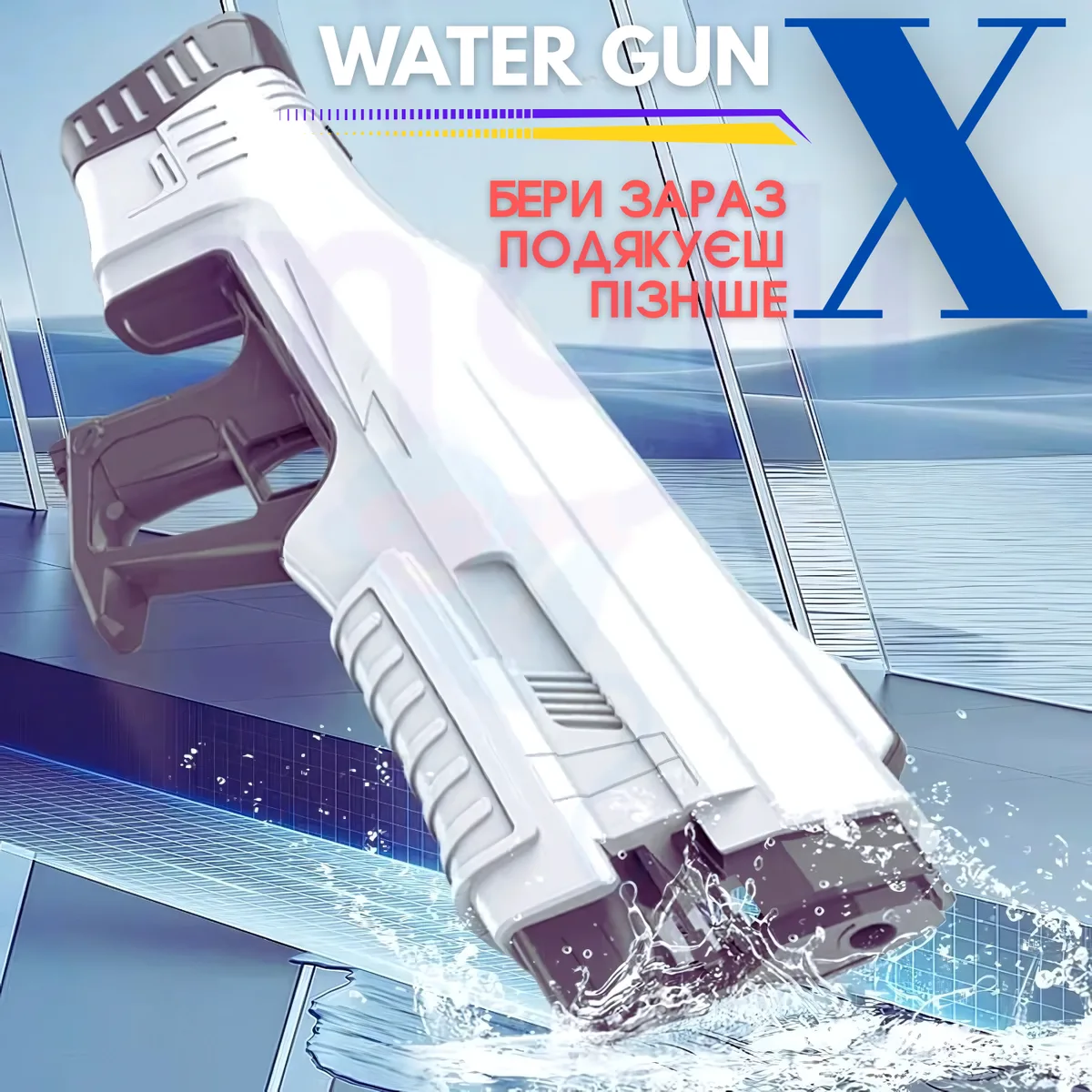 Водяний бластер електричний Max Version 1200 мл пластик автоматичний насос 8-11 м