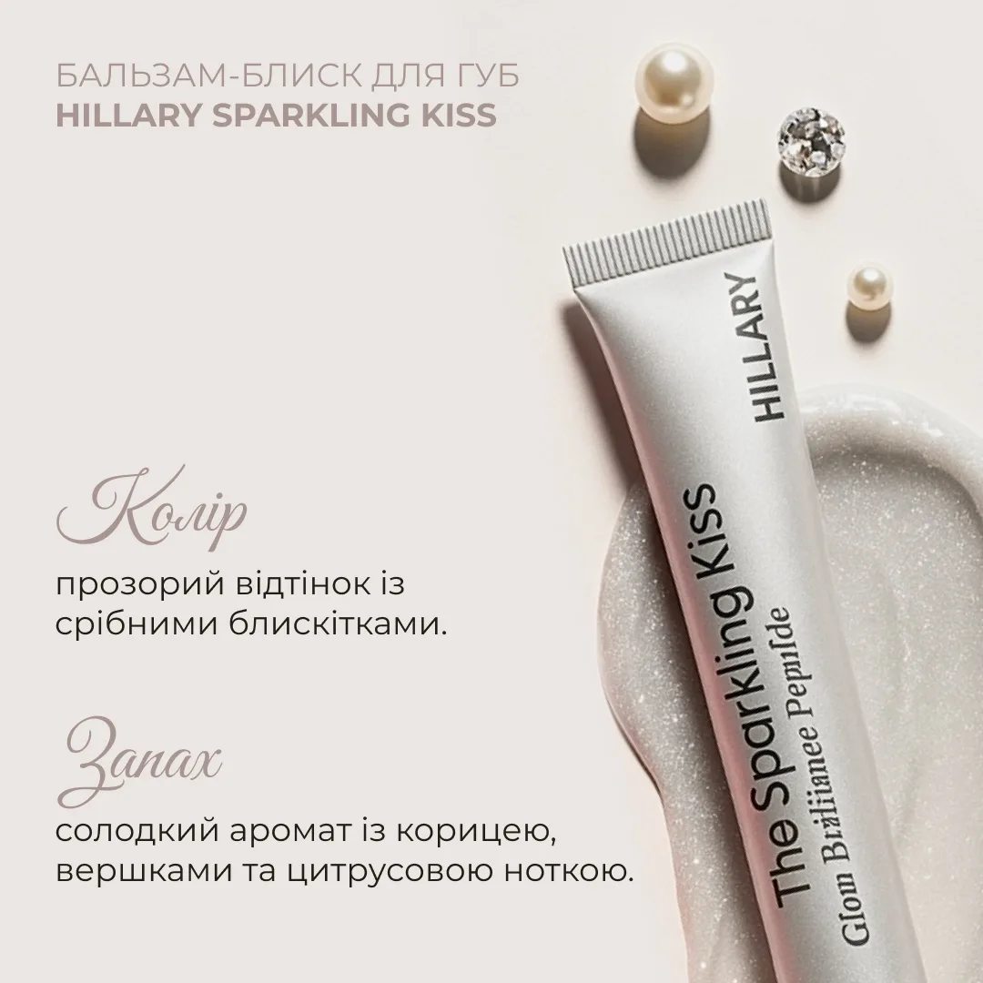 Набір блисків для інтенсивного зволоження та сяючих губ Hillary Deep Hydration & Radiance Lip Trio