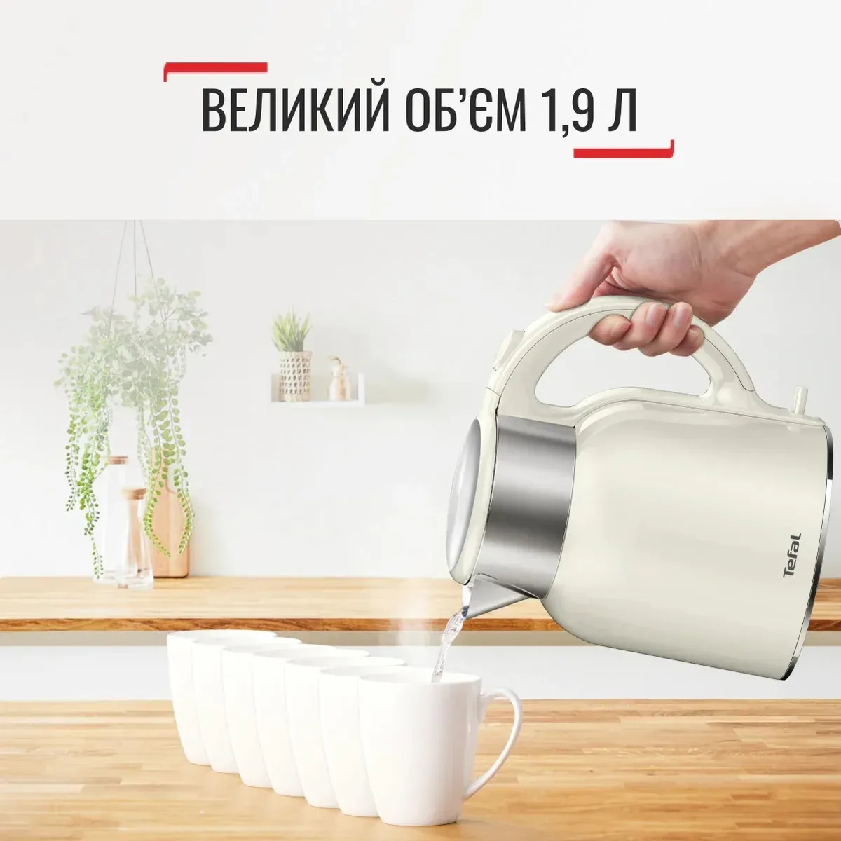 Електричний чайник Tefal Thermo Protect XL, 1.9л, пластиковий корпус, нержавіюча сталь, кремовий.