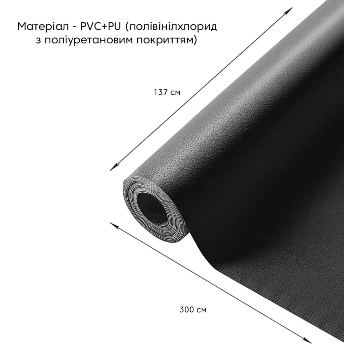 Самоклеюча екошкіра 137х300 см 0,5 мм Чорний PVC PU