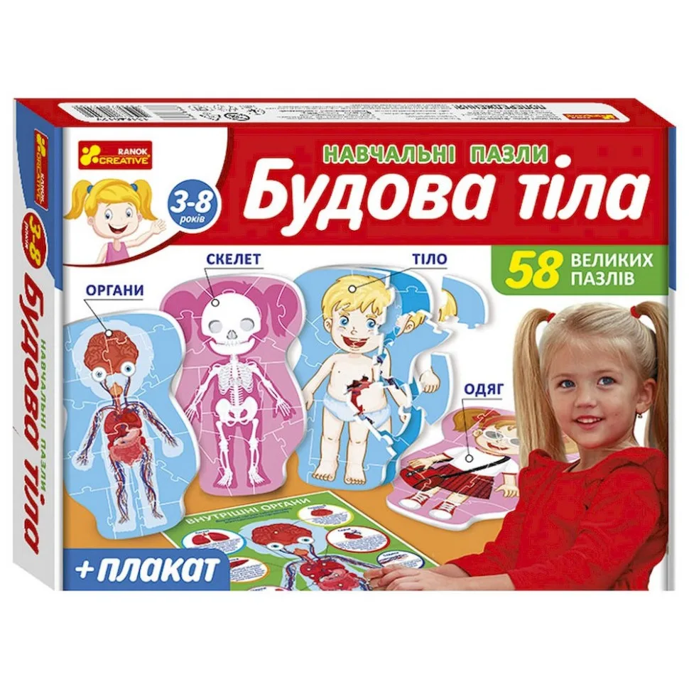 Учбові пазли Ranok Creative 58 великих двосторонніх з картону з плакатом Тілобудова