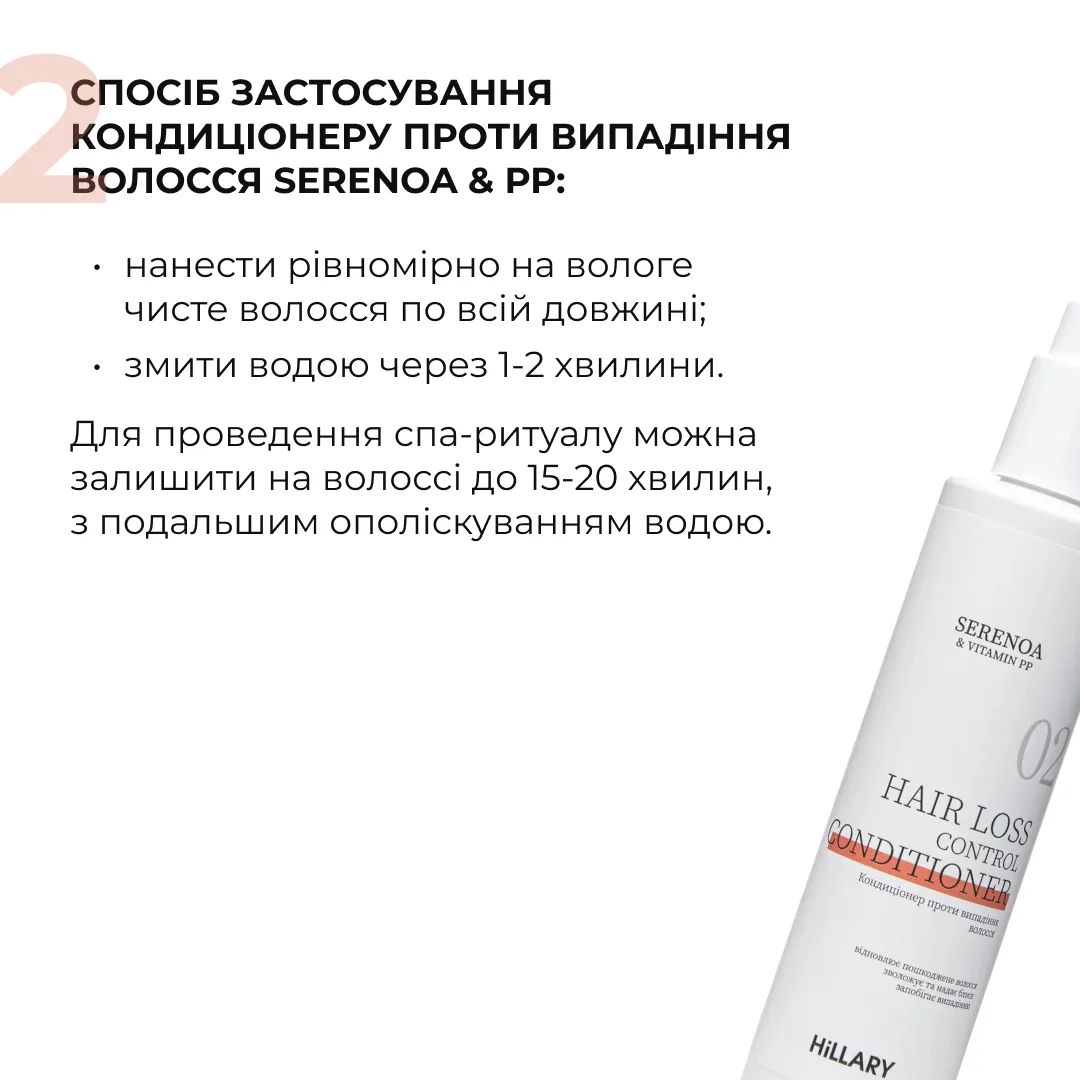 Комплекс Serenoa & РР Hair Loss Control + Натуральна маска Bamboo