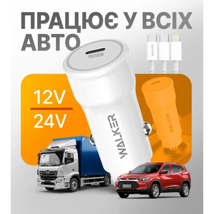 Автомобільний зарядний пристрій WALKER 30W Type-C 1м білий