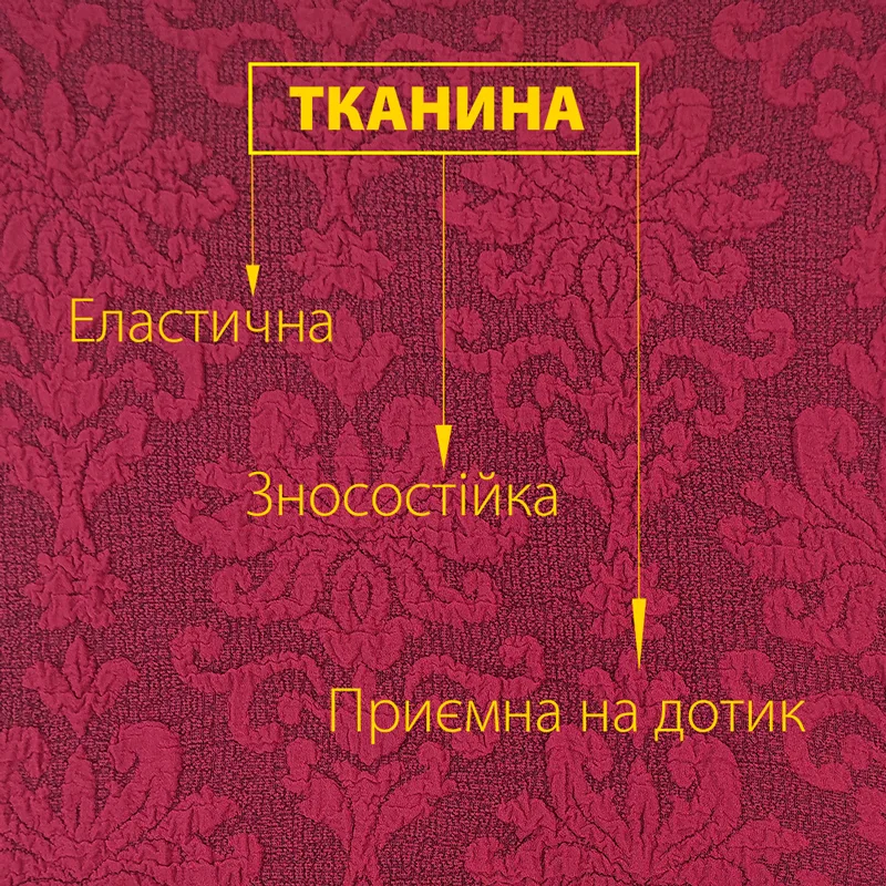 Набір чохлів жаккард бордовий Love You для дивана 3 місця і 2 крісел 90% поліестер 10% спандекс