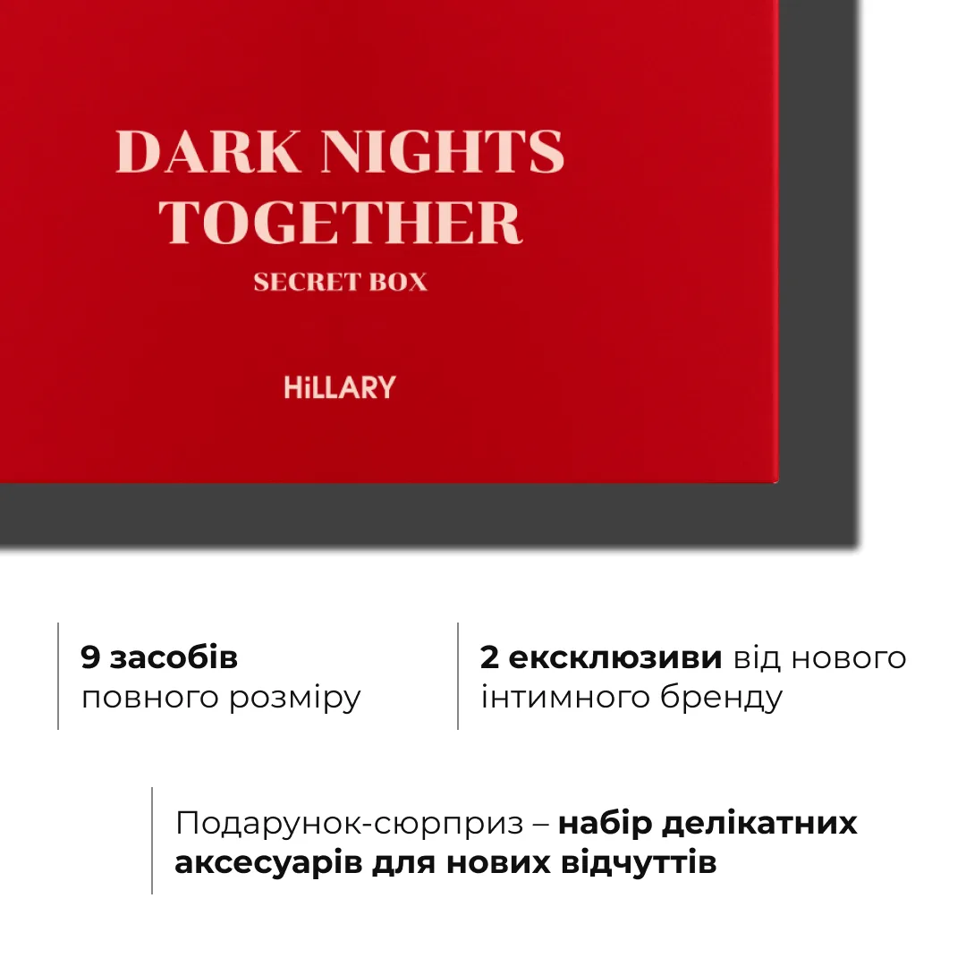 Набор тайного наслаждения Hillary 9 продуктов для тела, лица, волос и интимного опыта для женщин.