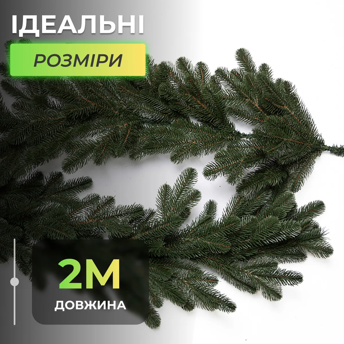Штучна гірлянда 2 м ПЕ зелена