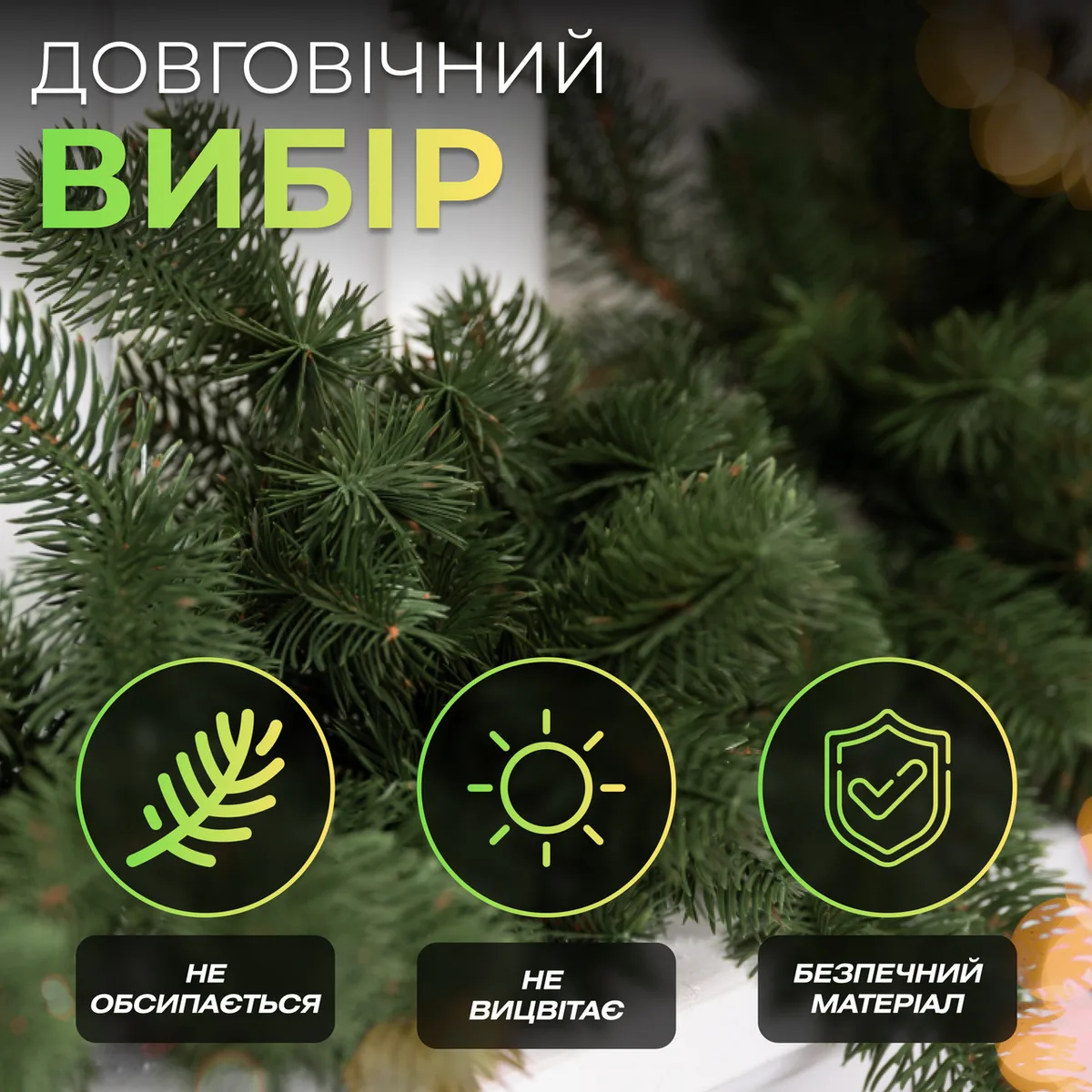 Штучна гірлянда 2 м ПЕ зелена